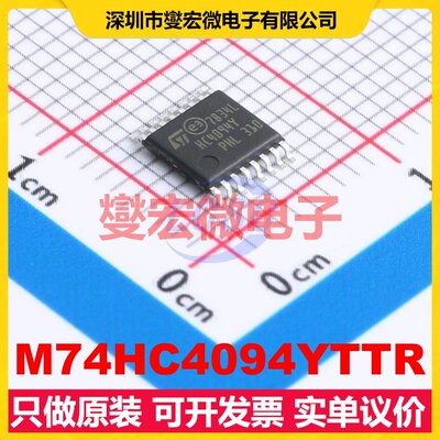 M74HC4094YTTR TSSOP-16 串行至并行移位寄存器芯片IC