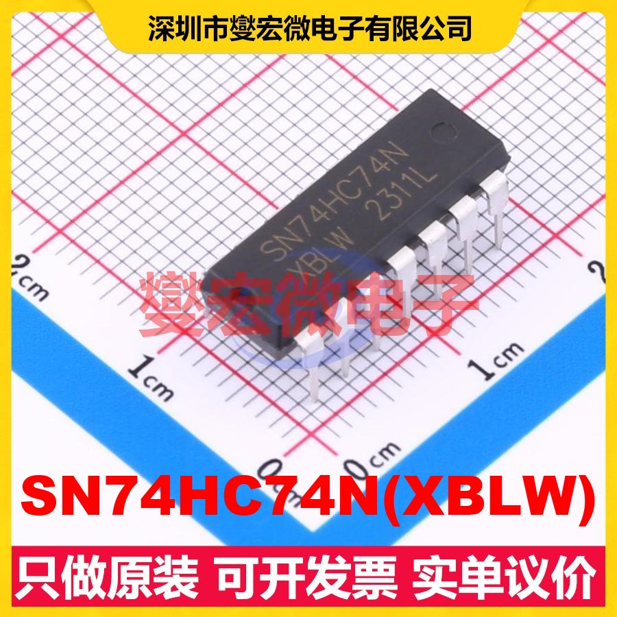 SN74HC74N(XBLW) DIP-14 触发器芯片IC