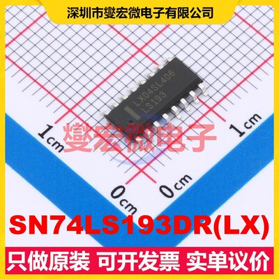SN74LS193DR(LX) SOP-16 二进制计数器芯片IC