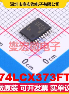 74LCX373FT TSSOP-20 锁存器芯片IC