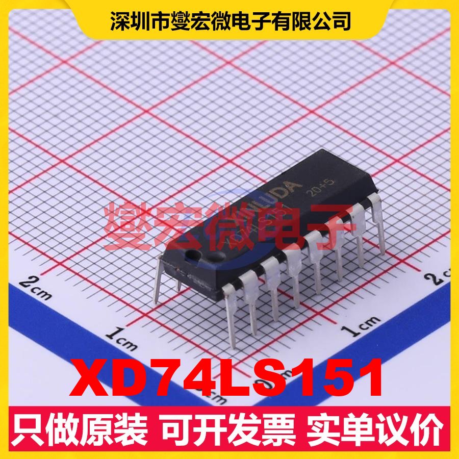 XD74LS151 DIP-16 信号开关/解码/多路复用器芯片IC