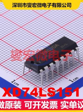 XD74LS151 DIP-16 信号开关/解码/多路复用器芯片IC