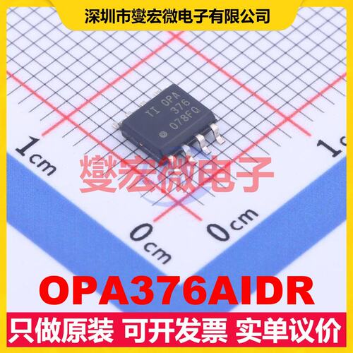 OPA376AIDR SOIC-8 单路精密运算放大器芯片IC