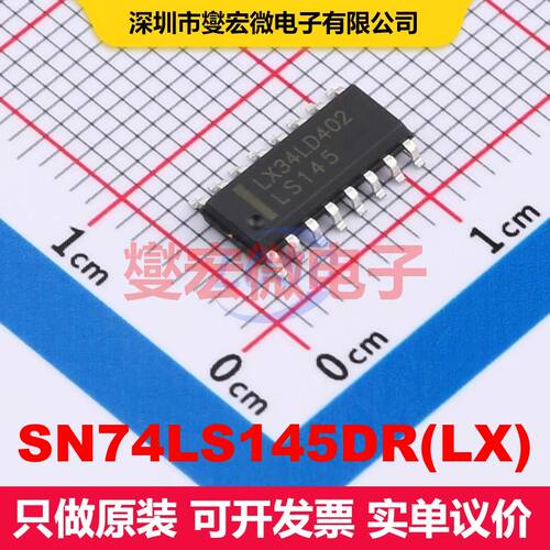 SN74LS145DR(LX) SOP-16 信号开关/多路复用器/解码器 逻辑 集