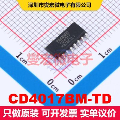 CD4017BM-TD SOP-16 计数器/分频器 逻辑 集成芯片IC