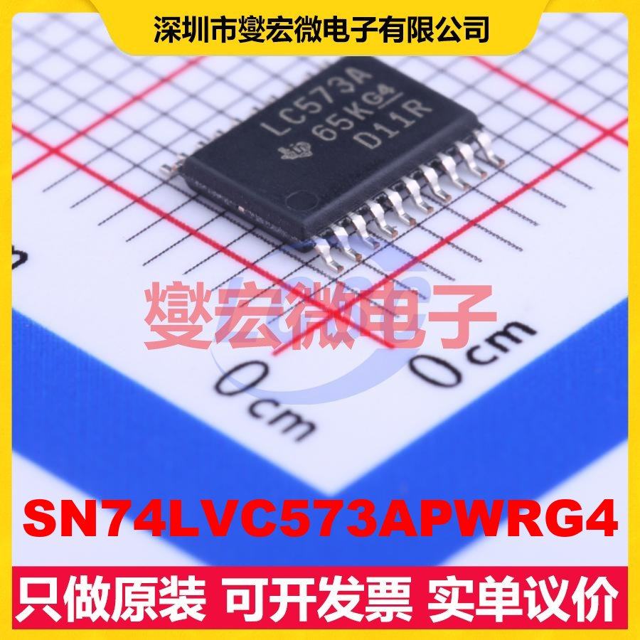 SN74LVC573APWRG4 TSSOP-20 D型锁存器芯片IC,电子元器件市场,逻辑器件,淘宝优惠券,粉丝福利购,淘宝优惠卷