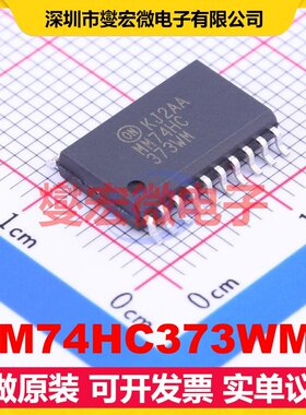 MM74HC373WMX SOIC-20-300mil D型锁存器芯片IC