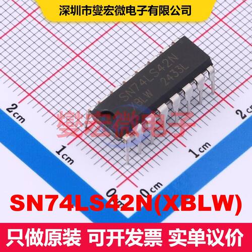 SN74LS42N(XBLW) DIP-16 信号开关/多路复用器/解码器 逻辑 集