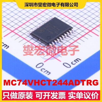 MC74VHCT244ADTRG TSSOP-20 缓冲/驱动/接收/收发器芯片IC