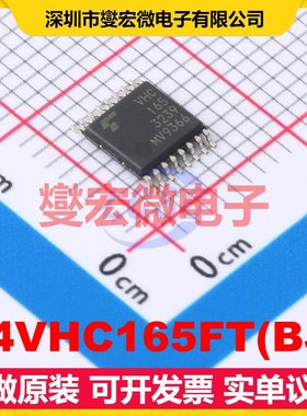 74VHC165FT(BJ) TSSOP16B 移位寄存器芯片IC
