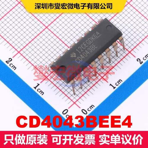 CD4043BEE4 PDIP-16 锁存器 逻辑 集成芯片IC