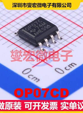 OP07CD SOIC-8 单路精密运算放大器芯片IC