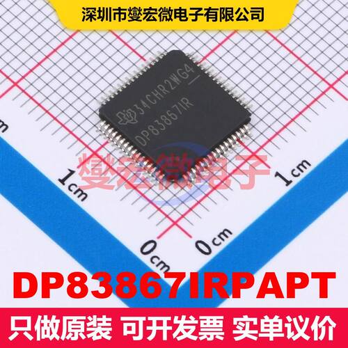 DP83867IRPAPT HTQFP-64(10x10) 接口控制器 接口 集成芯片IC