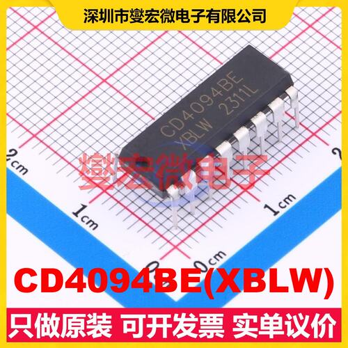 CD4094BE(XBLW) DIP-16 串行至并行移位寄存器芯片IC