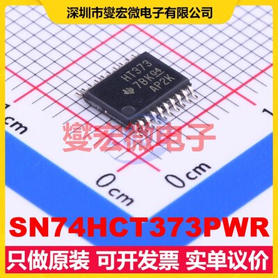 SN74HCT373PWR TSSOP-20 D型锁存器芯片IC