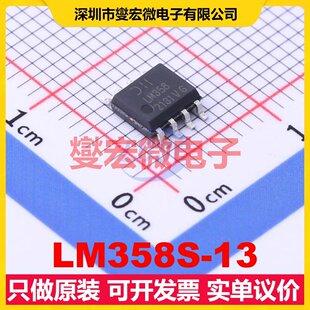 LM358S-13 SOP-8 双路运算放大器芯片IC