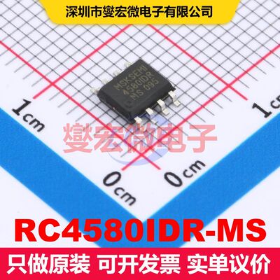 RC4580IDR-MS SOP-8 音频放大器 线性 集成芯片IC