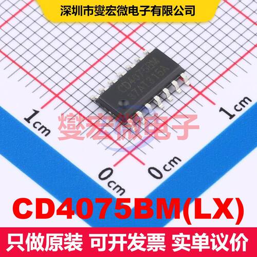 CD4075BM(LX) SOP-14 逻辑门/反相器 逻辑 集成芯片IC