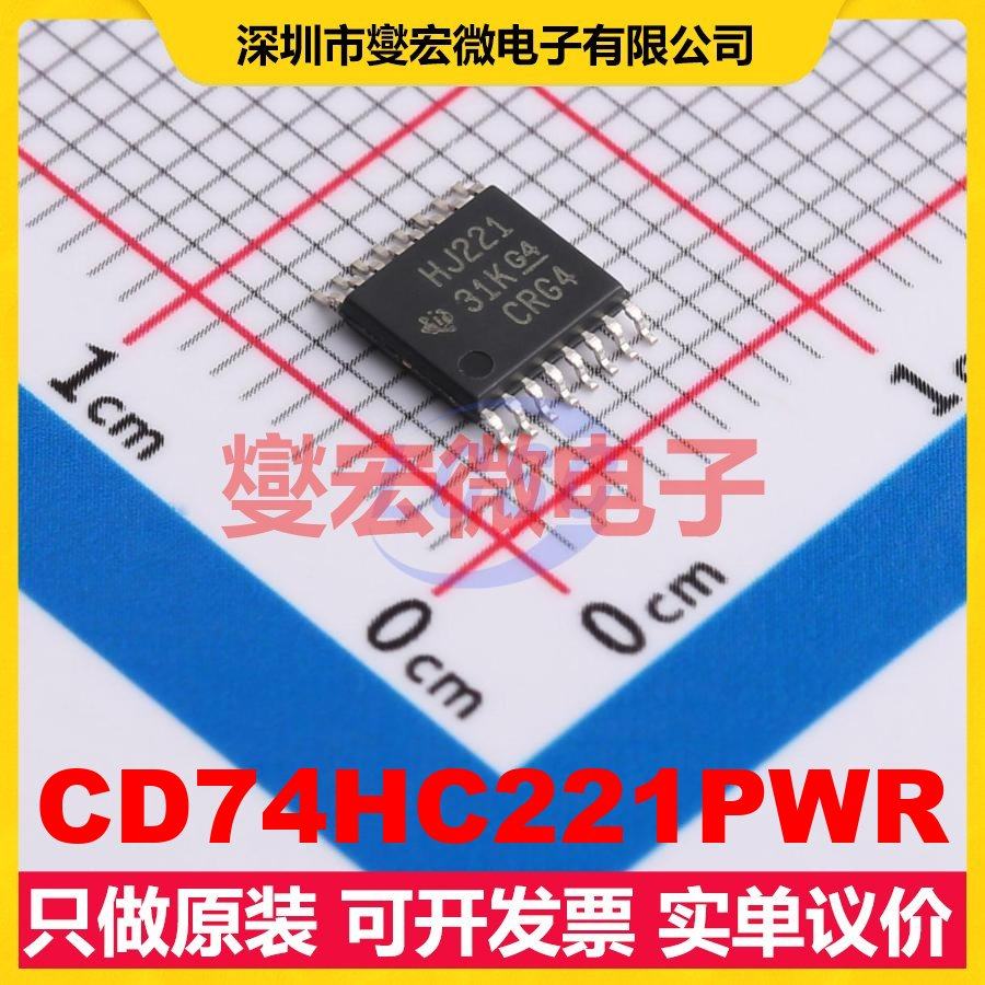 CD74HC221PWR TSSOP-16 单稳态芯片IC,电子元器件市场,逻辑器件,淘宝优惠券,粉丝福利购,淘宝优惠卷