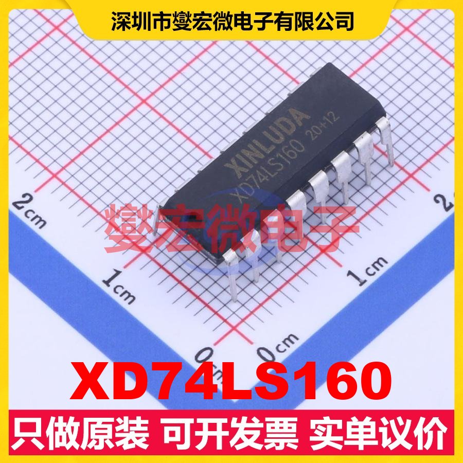 XD74LS160 DIP-16 计数器/分频器芯片IC