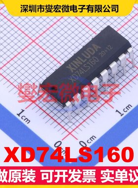XD74LS160 DIP-16 计数器/分频器芯片IC