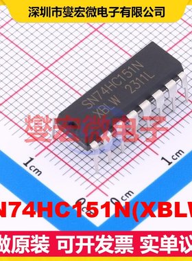 SN74HC151N(XBLW) DIP-16 多路复用器芯片IC