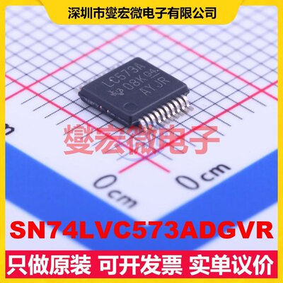 SN74LVC573ADGVR TVSOP-20-4.4mm D型锁存器芯片IC