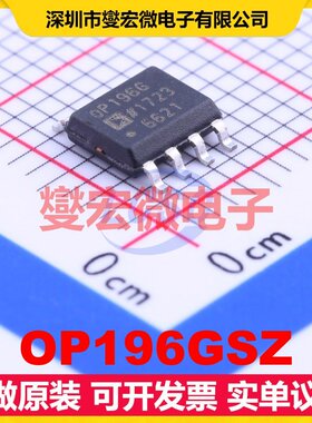 OP196GSZ SOIC-8 单路运算放大器芯片IC