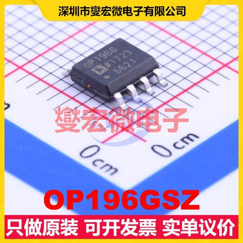 OP196GSZ SOIC-8 单路运算放大器芯片IC