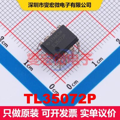 TL35072P PDIP-8 仪器放大器 线性 集成芯片IC