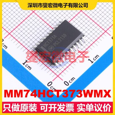 MM74HCT373WMX SOIC-20-300mil D型锁存器芯片IC