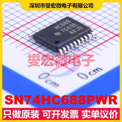 SN74HC688PWR TSSOP-20 8通道A=B数字比较器芯片IC