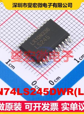 SN74LS245DWR(LX) SOP-20-300mil 缓冲/驱动/接收/收发器芯片IC