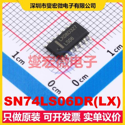 SN74LS06DR(LX) SOP-14 反相器芯片IC
