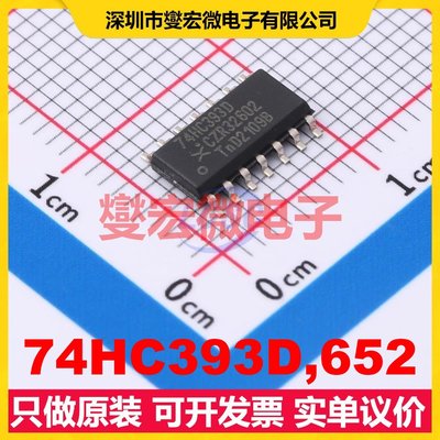 74HC393D,652 SOP-14 二进制计数器芯片IC