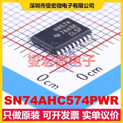SN74AHC574PWR TSSOP-20 触发器芯片IC
