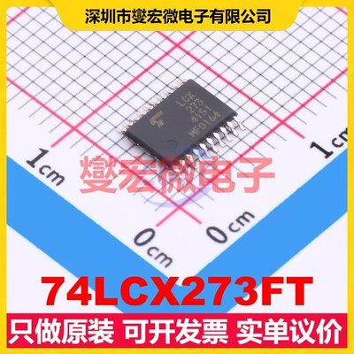 74LCX273FT TSSOP-20-175mil 触发器芯片IC