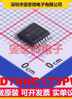 CD74HC173PW TSSOP-16 触发器芯片IC