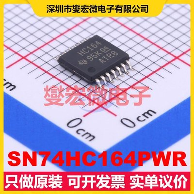 SN74HC164PWR TSSOP-14 串行至并行移位寄存器芯片IC