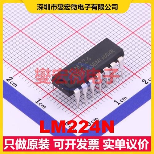 LM224N DIP-14 运算放大器芯片IC