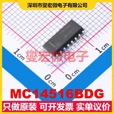 MC14516BDG SOIC-16 二进制计数器芯片IC