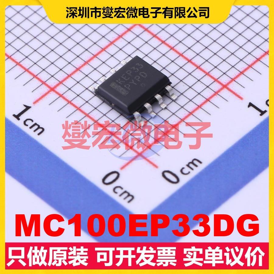 MC100EP33DG SOIC-8 4分频器芯片IC,电子元器件市场,逻辑器件,淘宝优惠券,粉丝福利购,淘宝优惠卷
