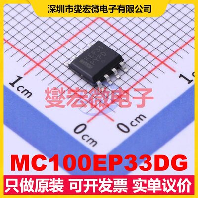 MC100EP33DG SOIC-8 4分频器芯片IC