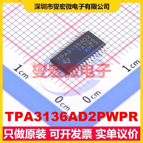 TPA3136AD2PWPR HTSSOP-28-EP 音频放大器芯片IC