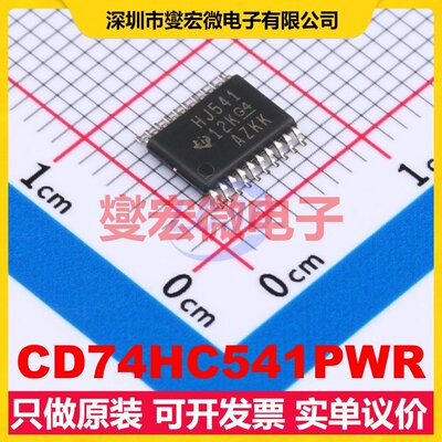 CD74HC541PWR TSSOP-20 缓冲/驱动/接收/收发器芯片IC