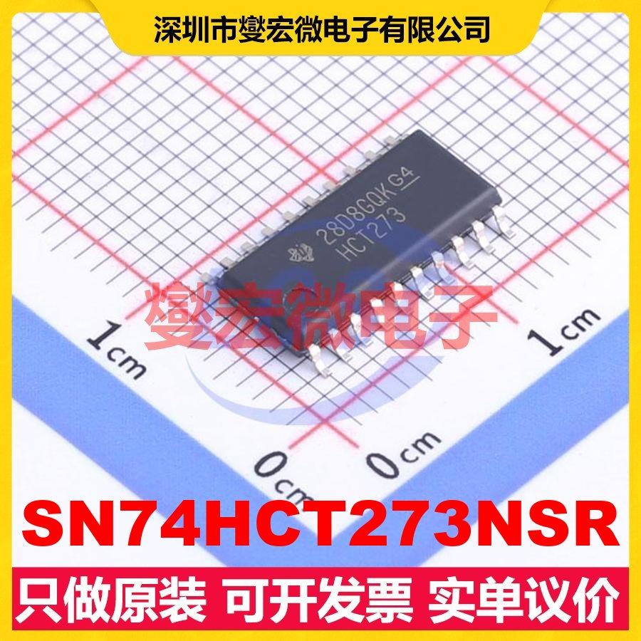 SN74HCT273NSR SO-20-208mil 触发器芯片IC,电子元器件市场,逻辑器件,淘宝优惠券,粉丝福利购,淘宝优惠卷