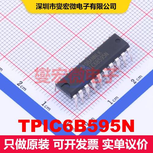 TPIC6B595N PDIP-20 移位寄存器 逻辑 集成芯片IC