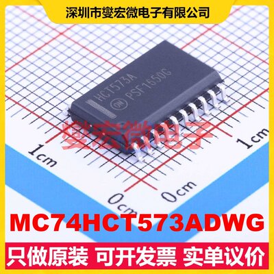 MC74HCT573ADWG SOIC-20-300mil D型锁存器芯片IC