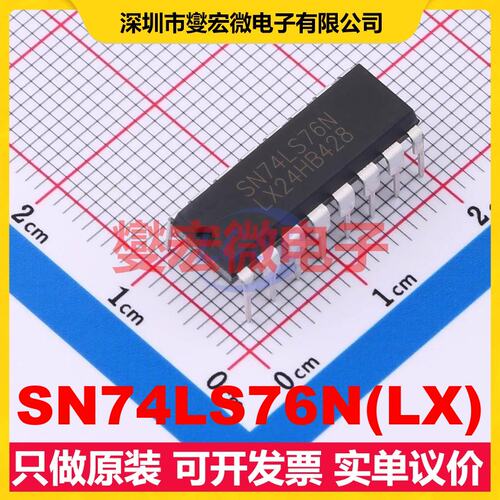 SN74LS76N(LX) DIP-16 触发器芯片IC
