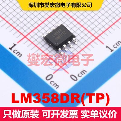 LM358DR(TP) SOP-8 仪器放大器 线性 集成芯片IC